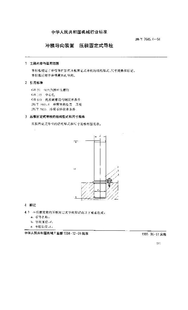 JB/T 7645.4-1994 标准预览
