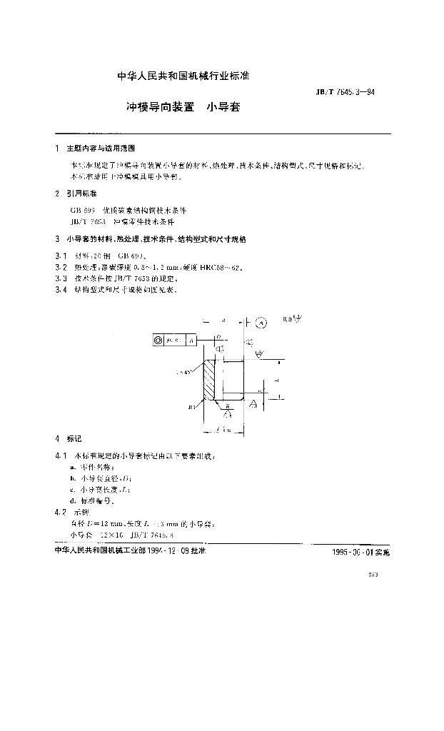 JB/T 7645.3-1994 标准预览