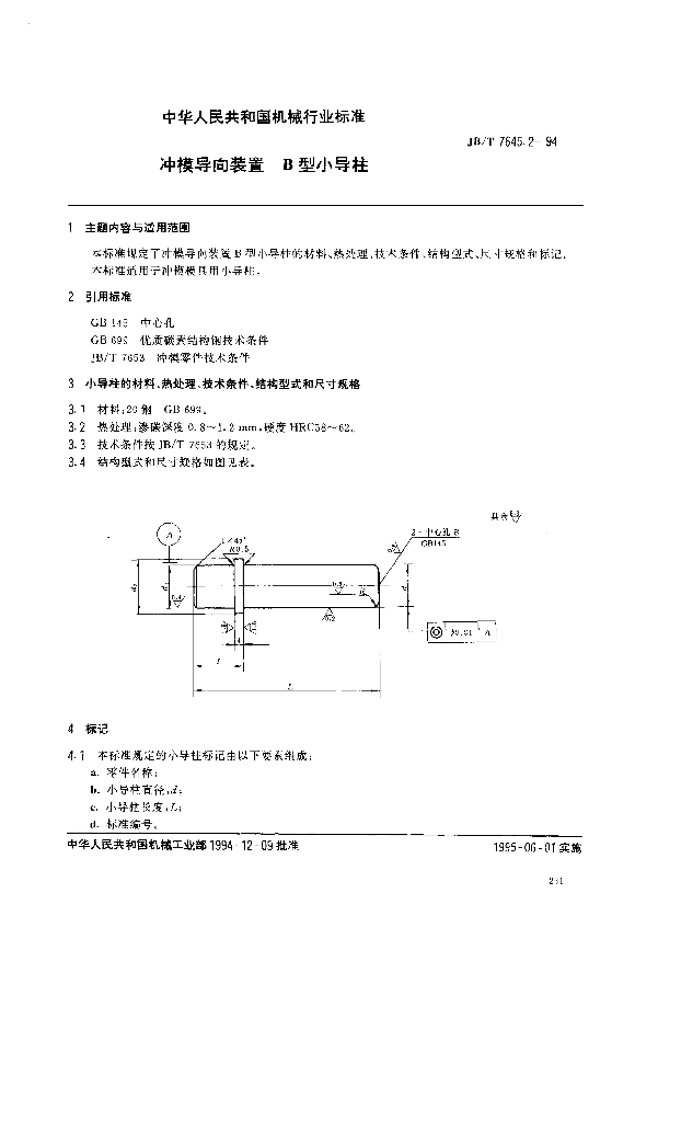 JB/T 7645.2-1994 标准预览