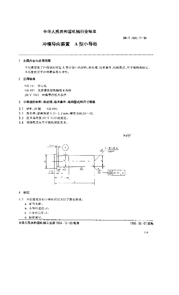 JB/T 7645.1-1994 标准预览