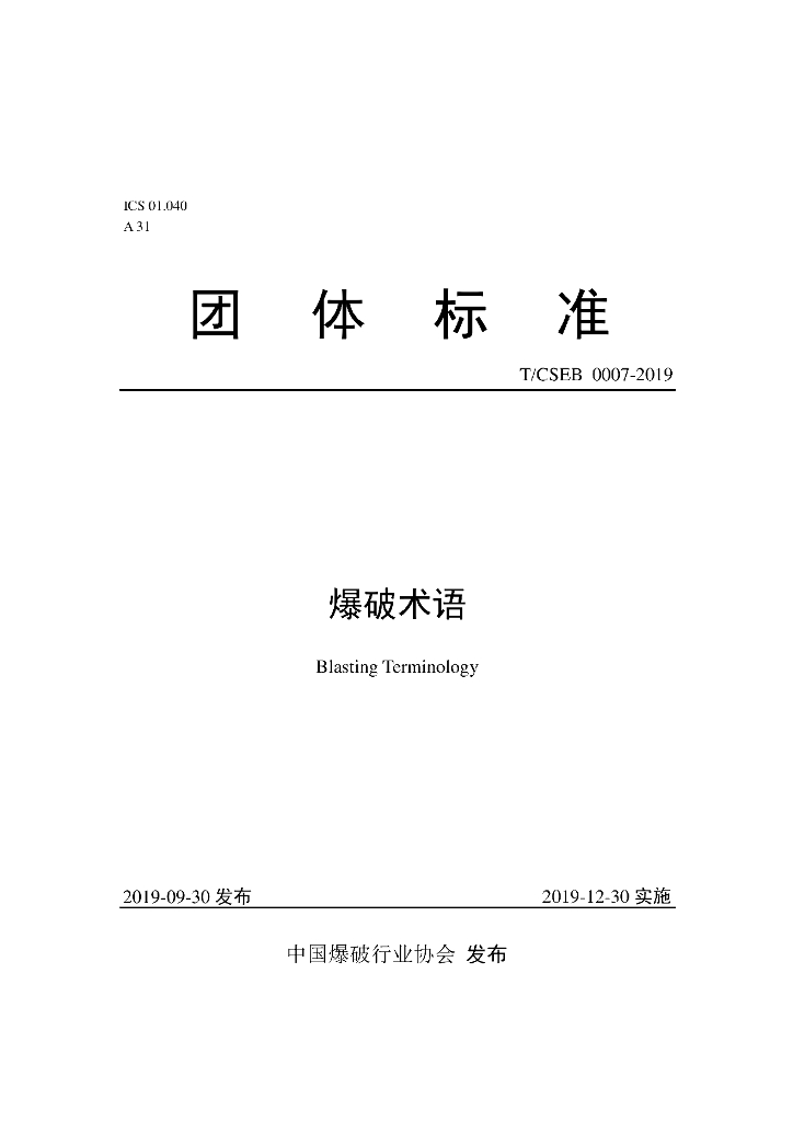 T/CSEB 0007-2019 标准预览