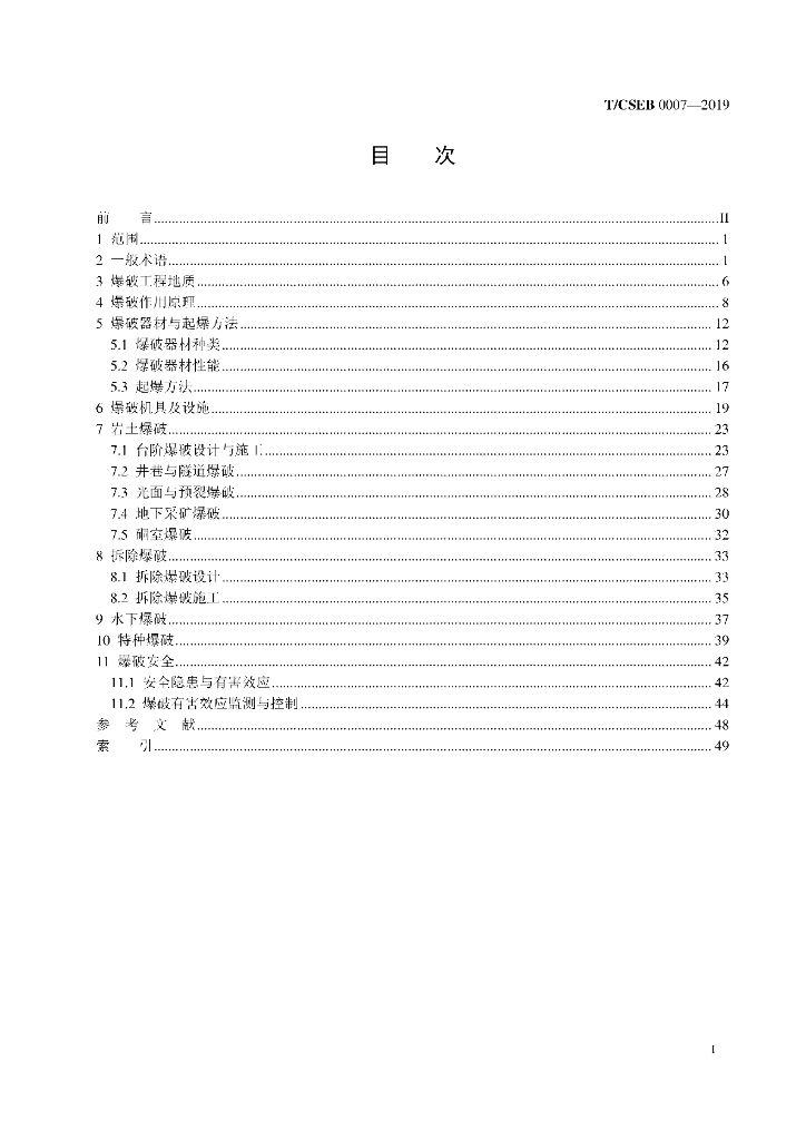 T/CSEB 0007-2019 标准预览