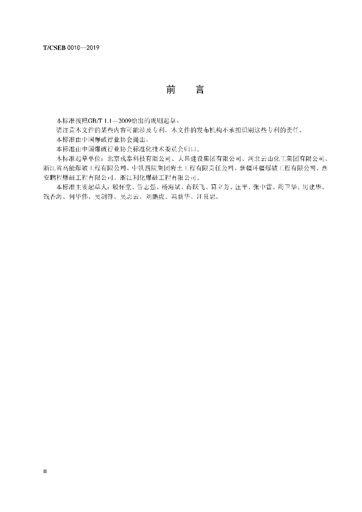 T/CSEB 0010-2019 标准预览