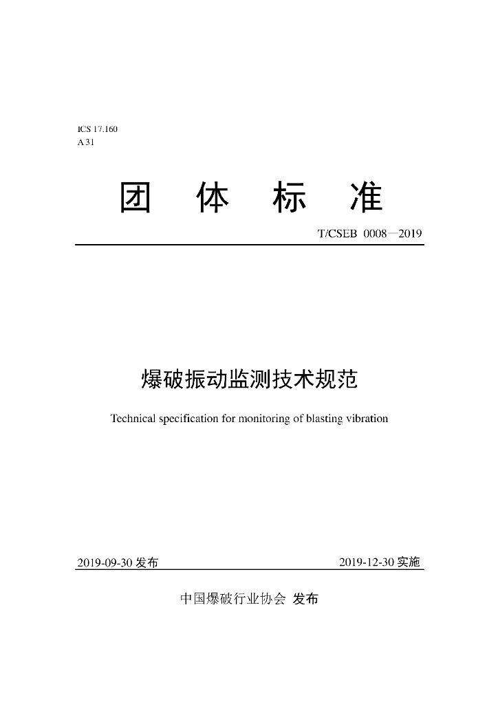 T/CSEB 0008-2019 标准预览