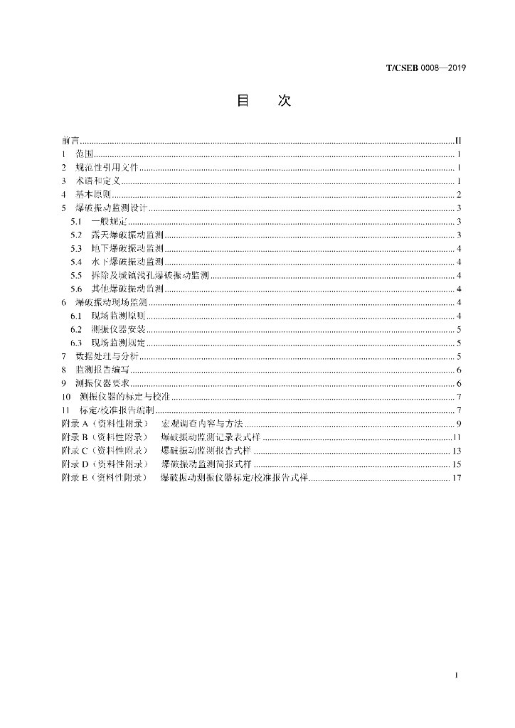 T/CSEB 0008-2019 标准预览