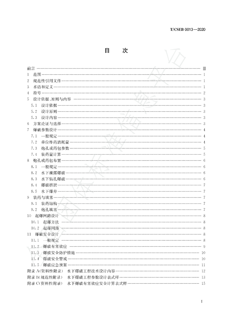 T/CSEB 0013-2020 标准预览