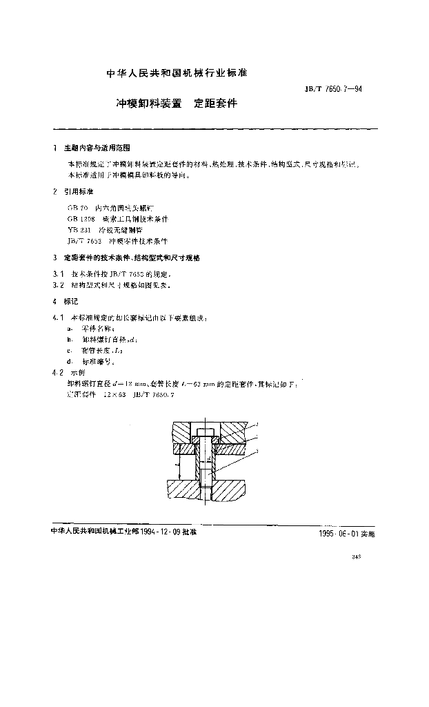 JB/T 7650.7-1994 标准预览