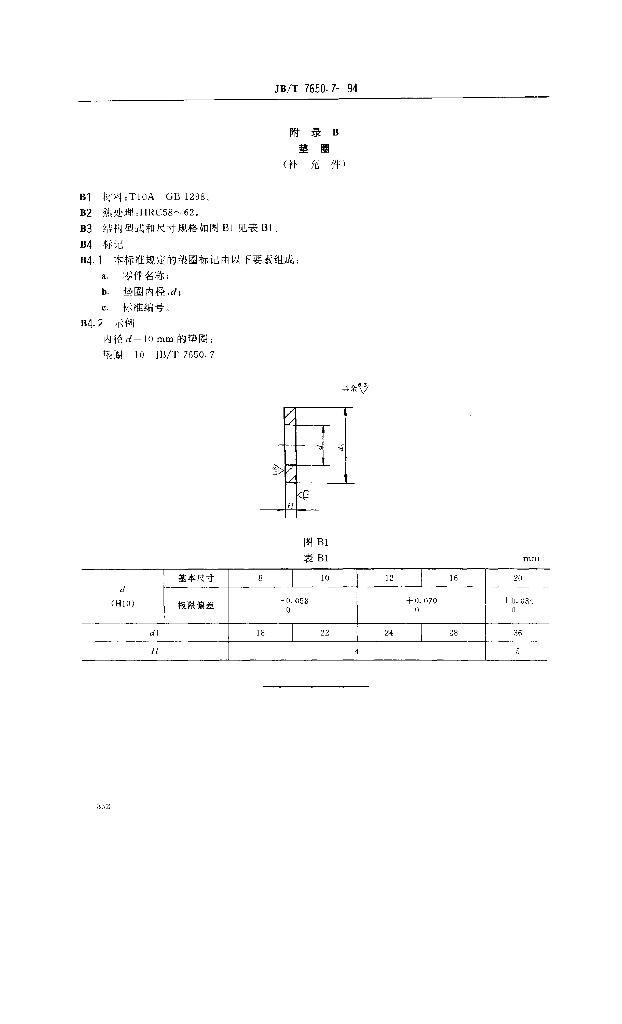 JB/T 7650.7-1994 标准预览