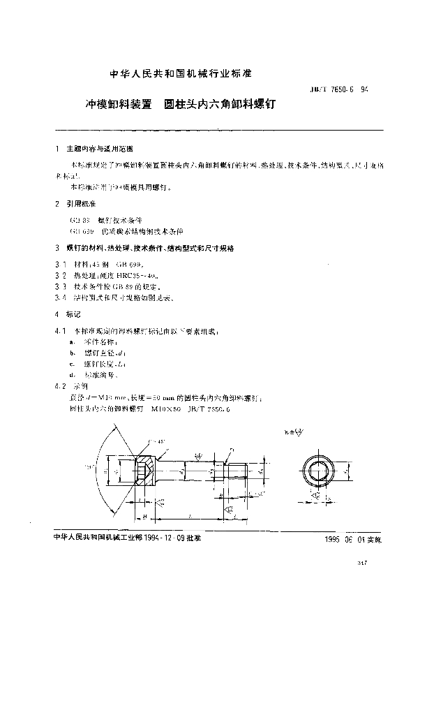 JB/T 7650.6-1994 标准预览