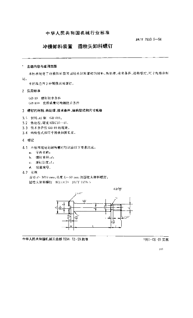 JB/T 7650.5-1994 标准预览