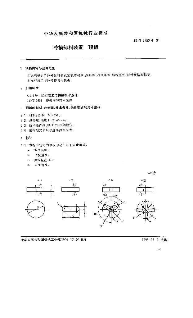 JB/T 7650.4-1994 标准预览