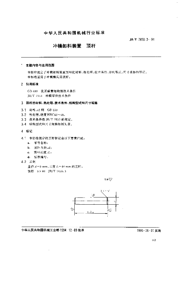 JB/T 7650.3-1994 标准预览