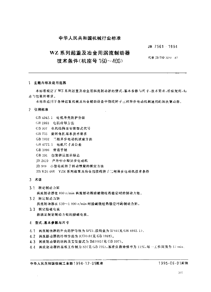 JB/T 7561-1994 标准预览