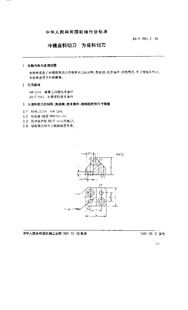 JB/T 7651.2-1994 标准预览