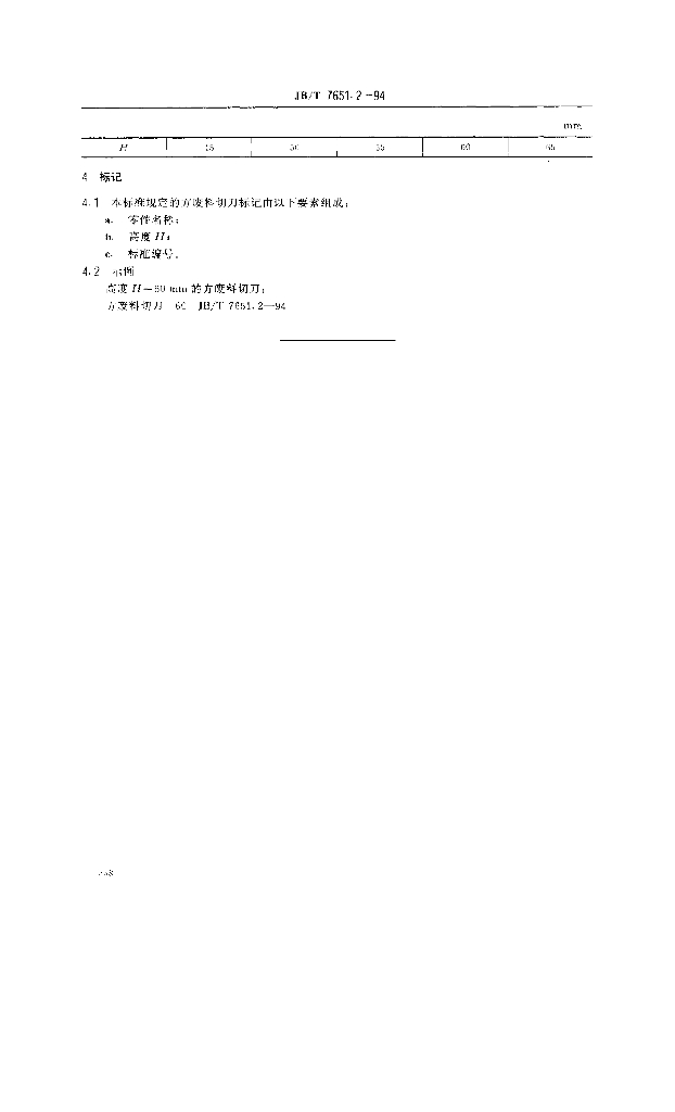 JB/T 7651.2-1994 标准预览