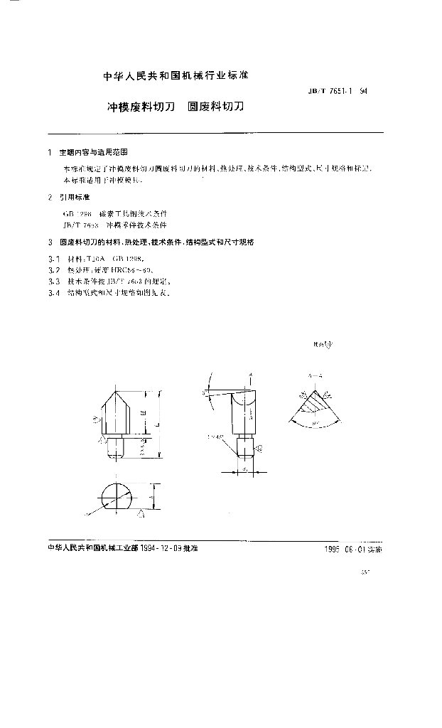 JB/T 7651.1-1994 标准预览