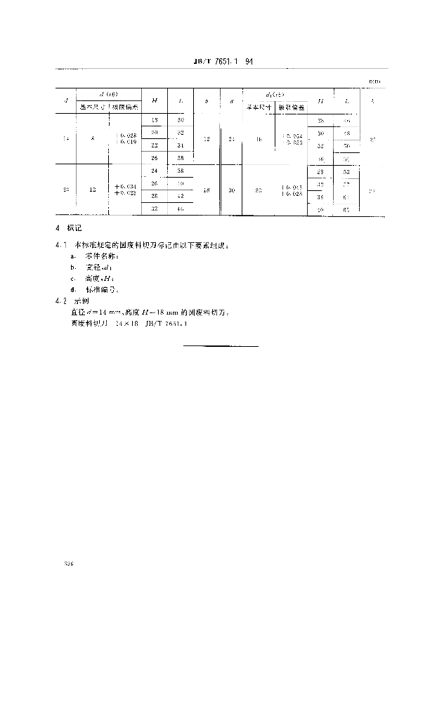 JB/T 7651.1-1994 标准预览