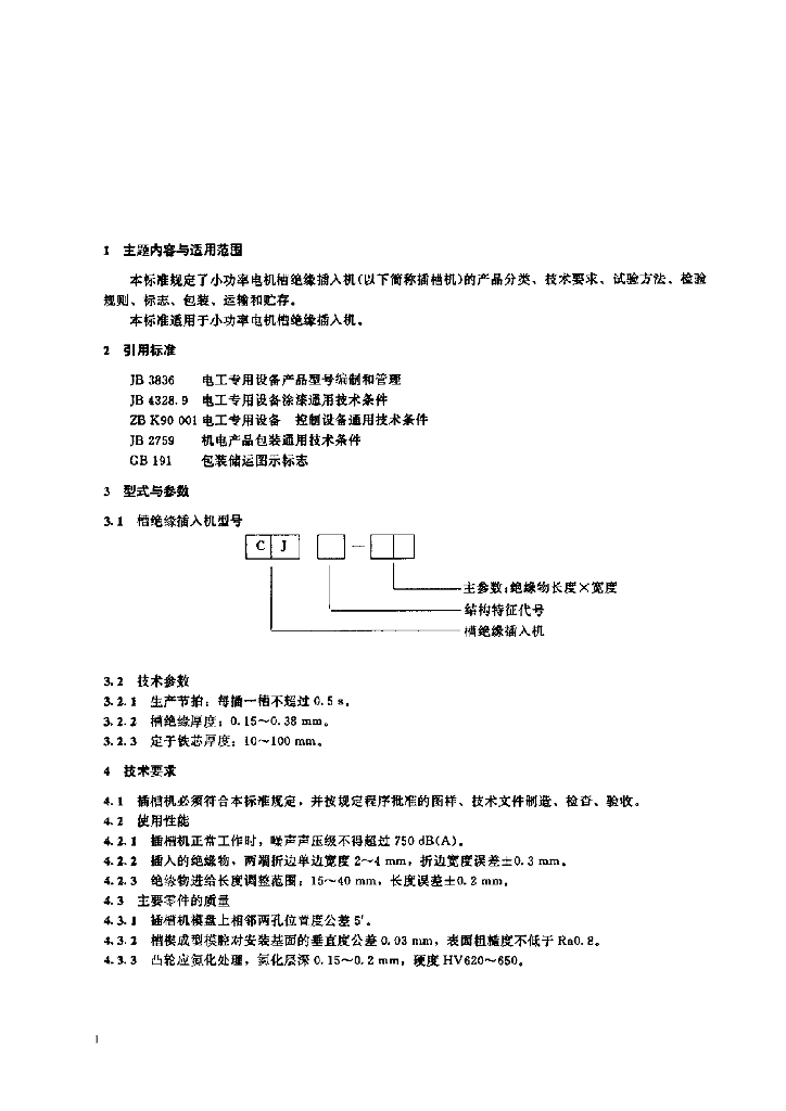 JB/T 7634-1994 标准预览