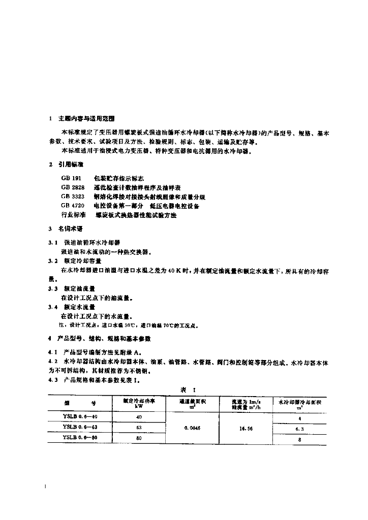 JB/T 7633-1994 标准预览