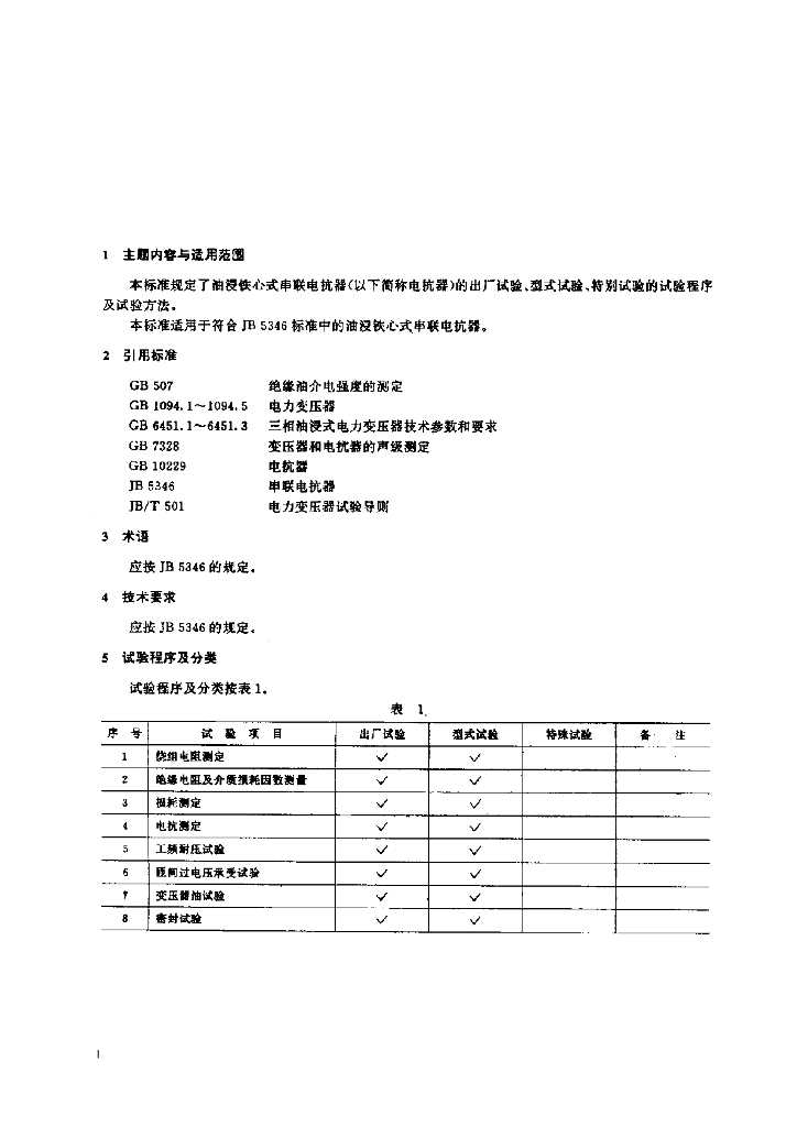 JB/T 7632-1994 标准预览