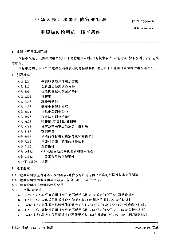 JB/T 2604-1994 标准预览
