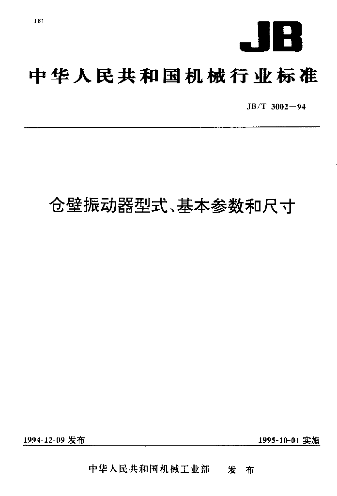 JB/T 3002-1994 标准预览