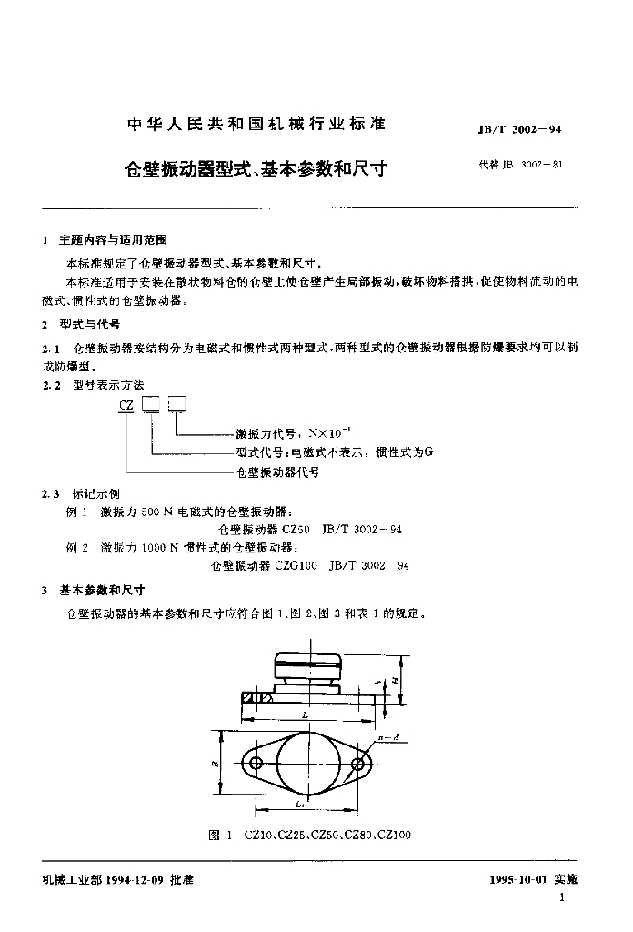JB/T 3002-1994 标准预览