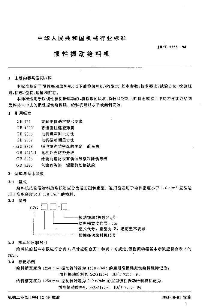 JB/T 7555-1994 标准预览