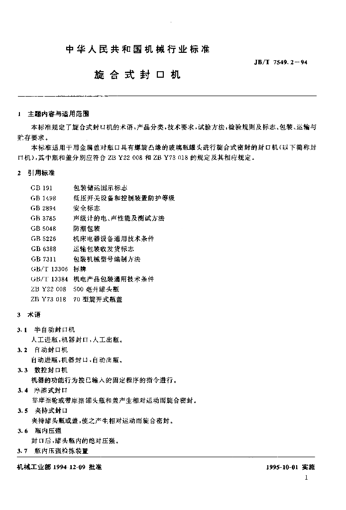 JB/T 7549.2-1994 标准预览
