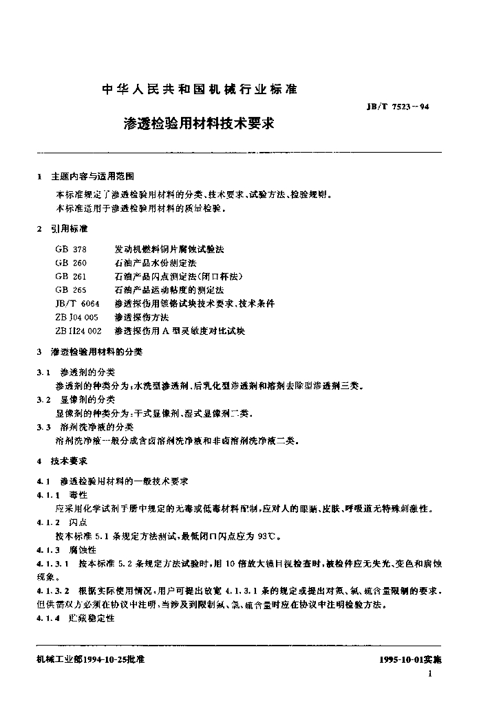 JB/T 7523-1994 标准预览