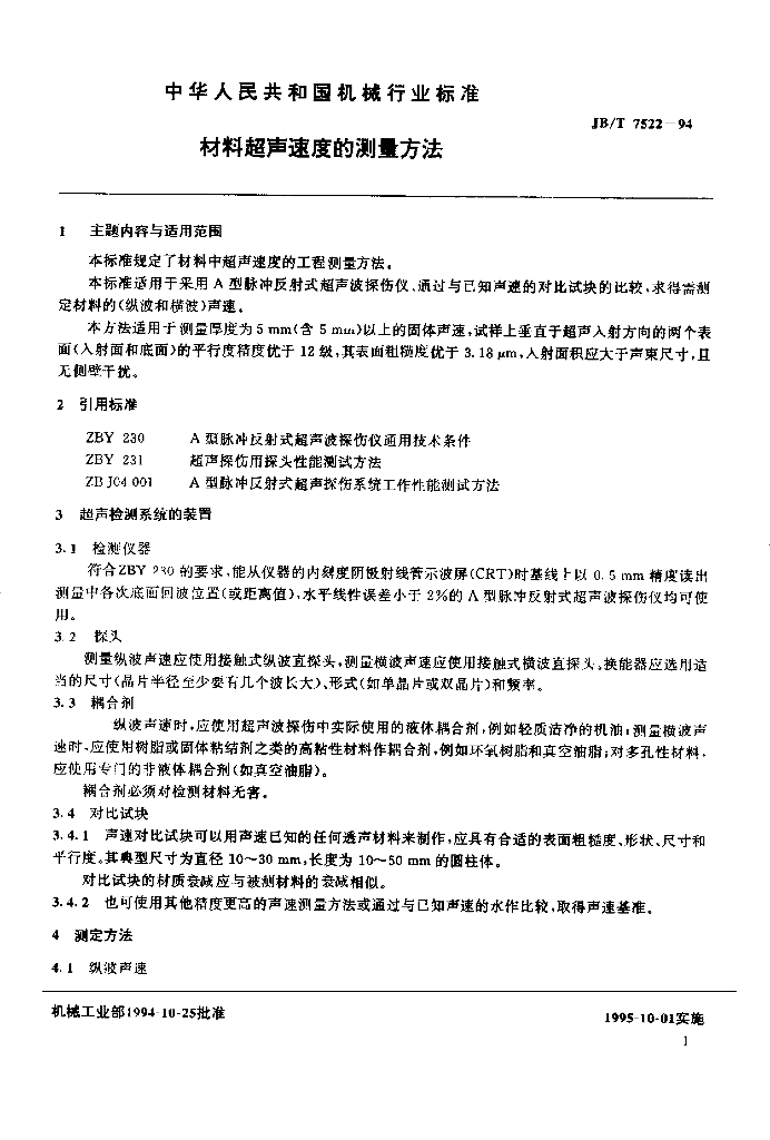 JB/T 7522-1994 标准预览