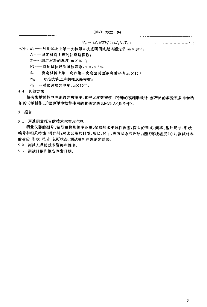 JB/T 7522-1994 标准预览