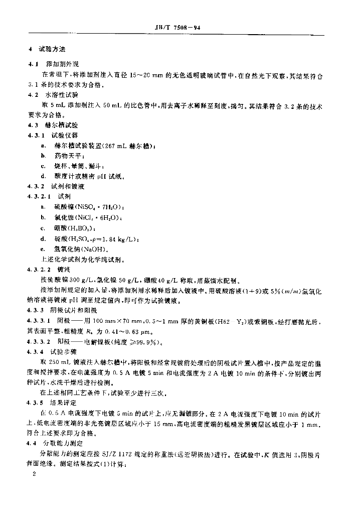 JB/T 7508-1994 标准预览
