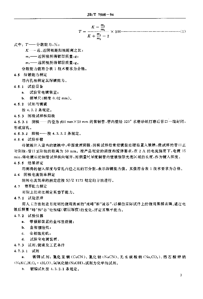 JB/T 7508-1994 标准预览