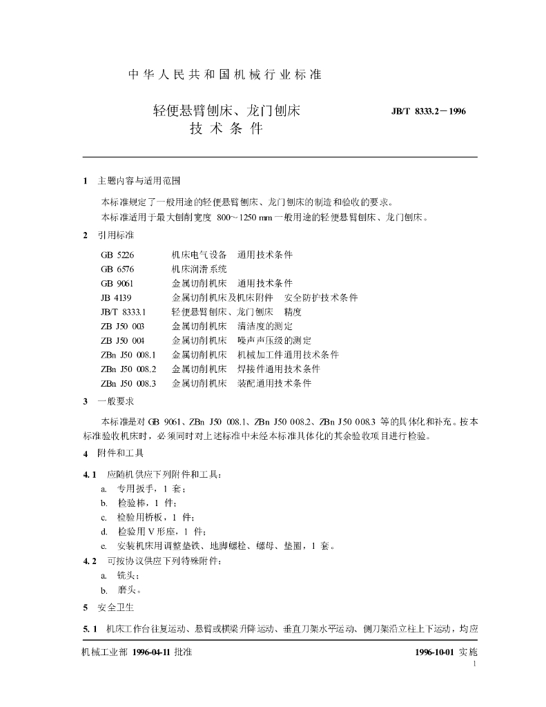 JB/T 8333.2-1996 标准预览