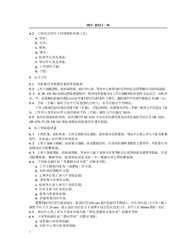 JB/T 8332.2-1996 标准预览