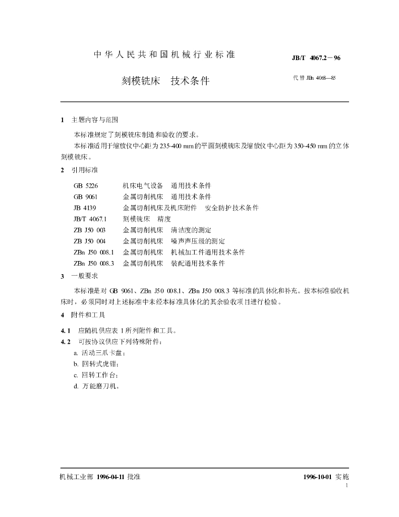 JB/T 4067.2-1996 标准预览