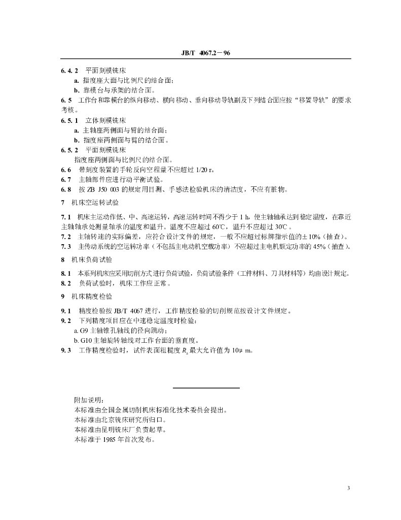 JB/T 4067.2-1996 标准预览