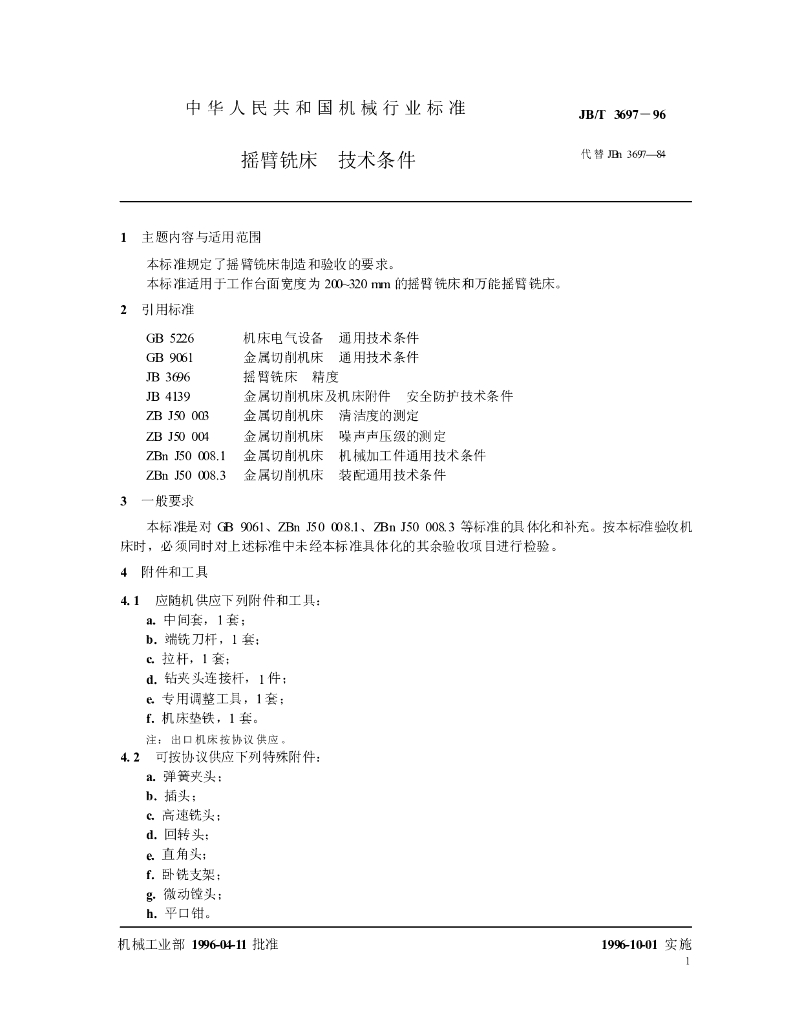 JB/T 3697-1996 标准预览