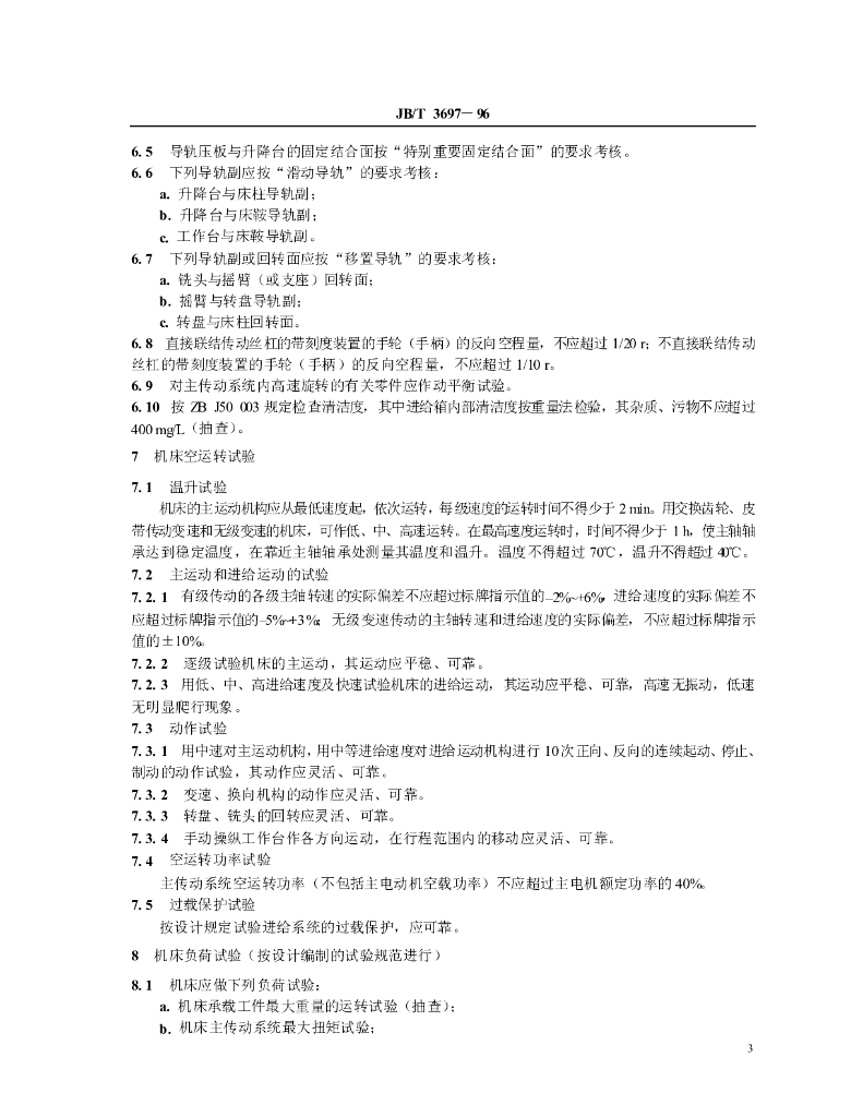 JB/T 3697-1996 标准预览