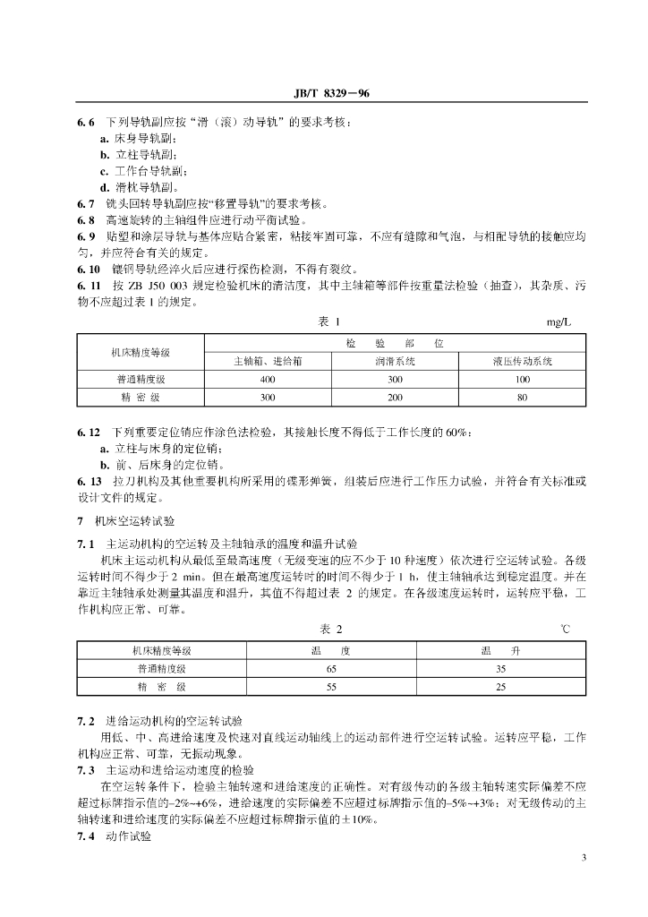 JB/T 8329-1996 标准预览
