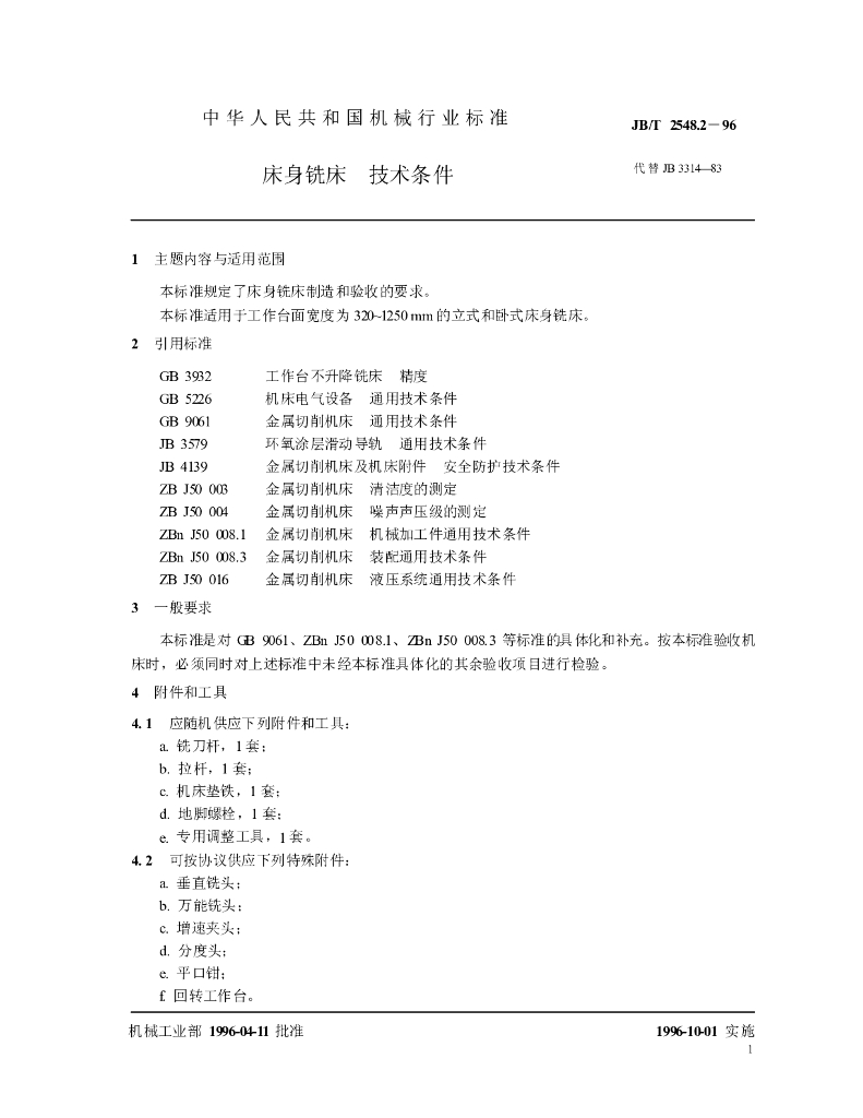 JB/T 2548.2-1996 标准预览