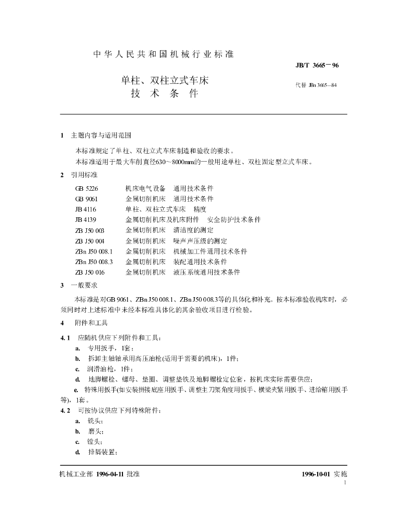JB/T 3665-1996 标准预览