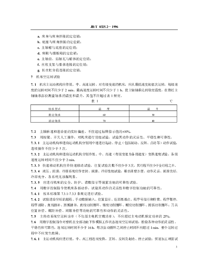 JB/T 8325.2-1996 标准预览