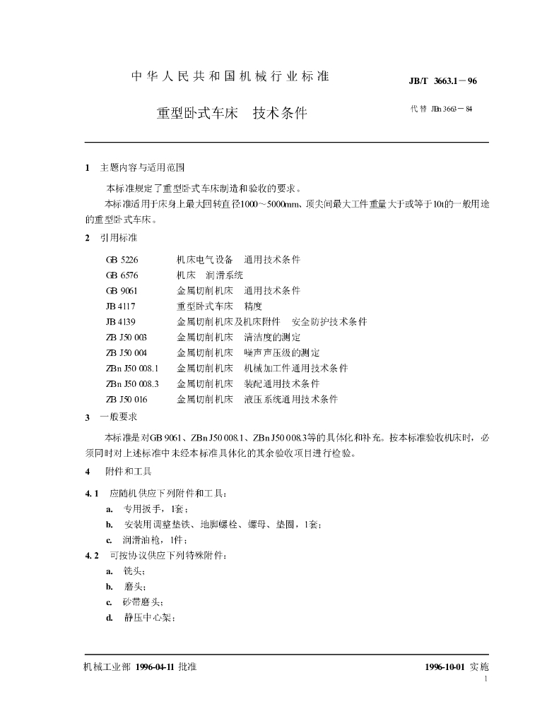JB/T 3663.1-1996 标准预览