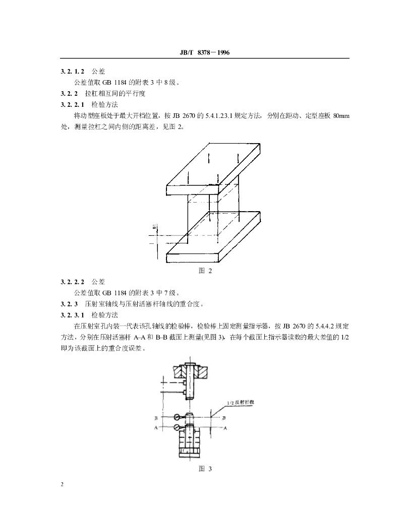 JB/T 8378-1996 标准预览