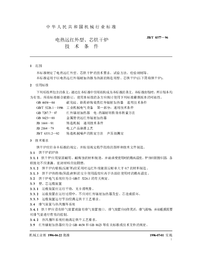 JB/T 8377-1996 标准预览