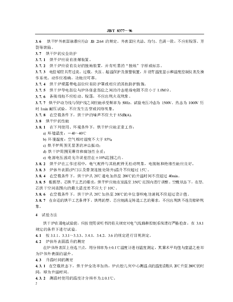JB/T 8377-1996 标准预览