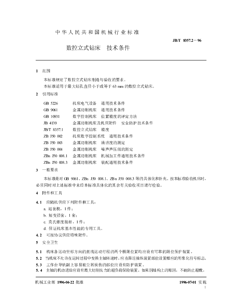 JB/T 8357.2-1996 标准预览