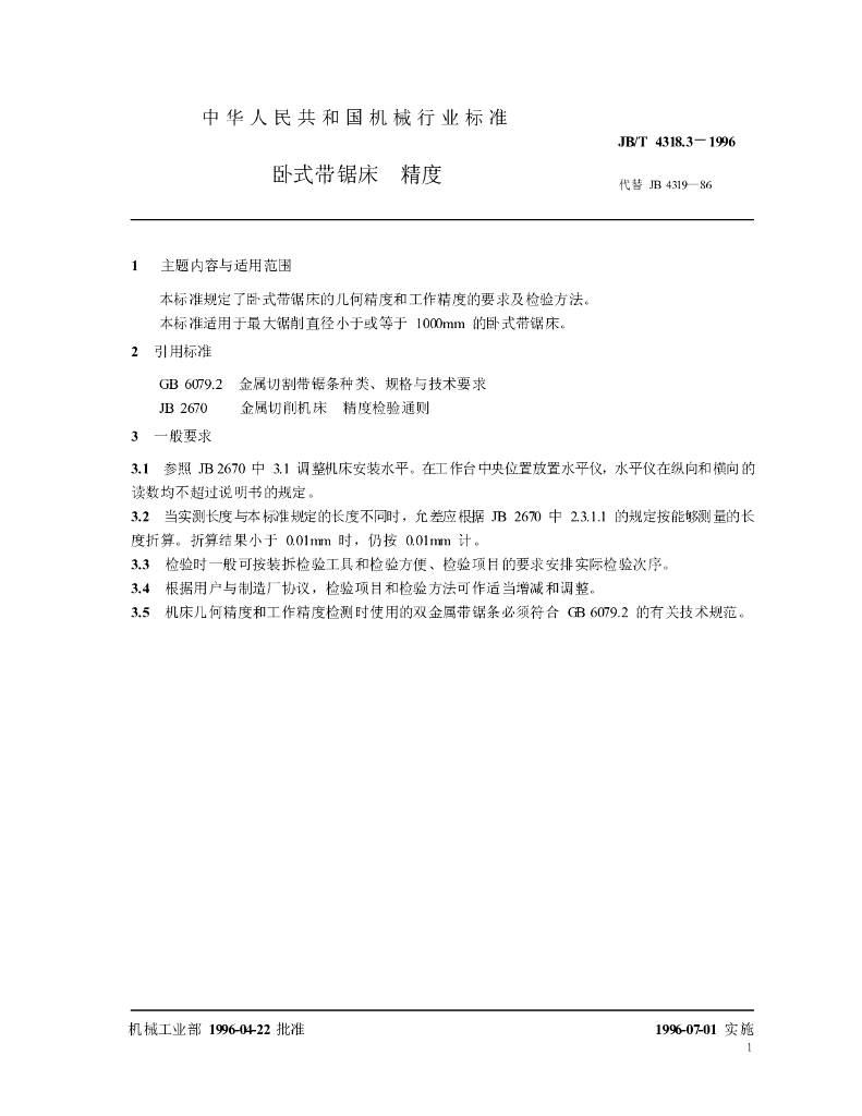 JB/T 4318.3-1996 标准预览